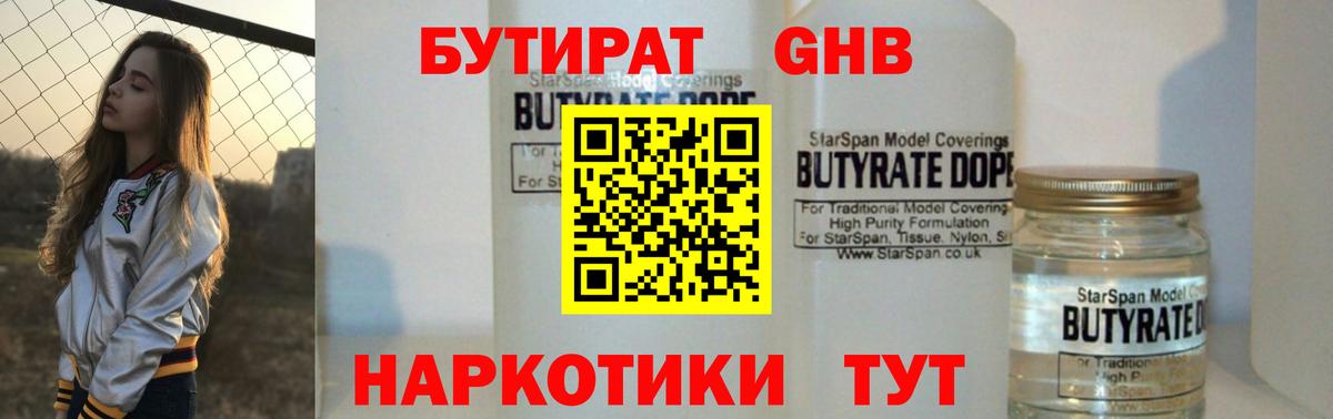 Бутират бутандиол Мегион