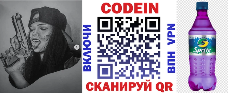 Кодеин Purple Drank Мегион