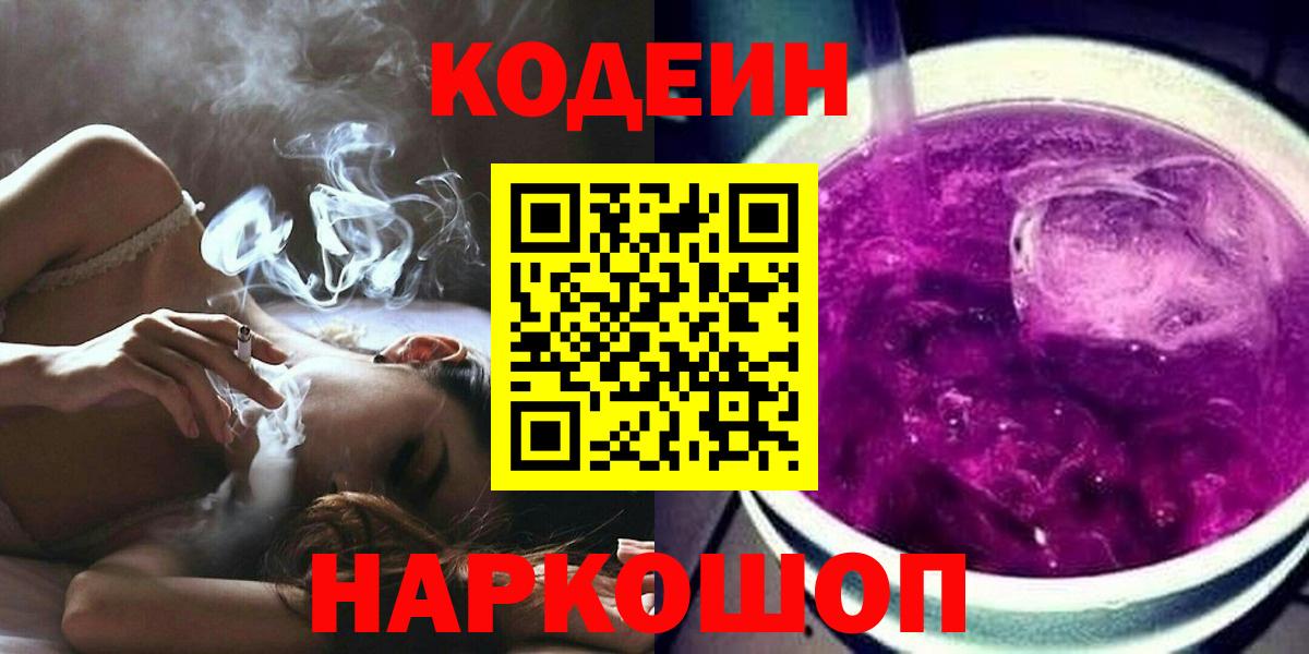 Мегион  Codein Purple Drank  Вход с VPN 