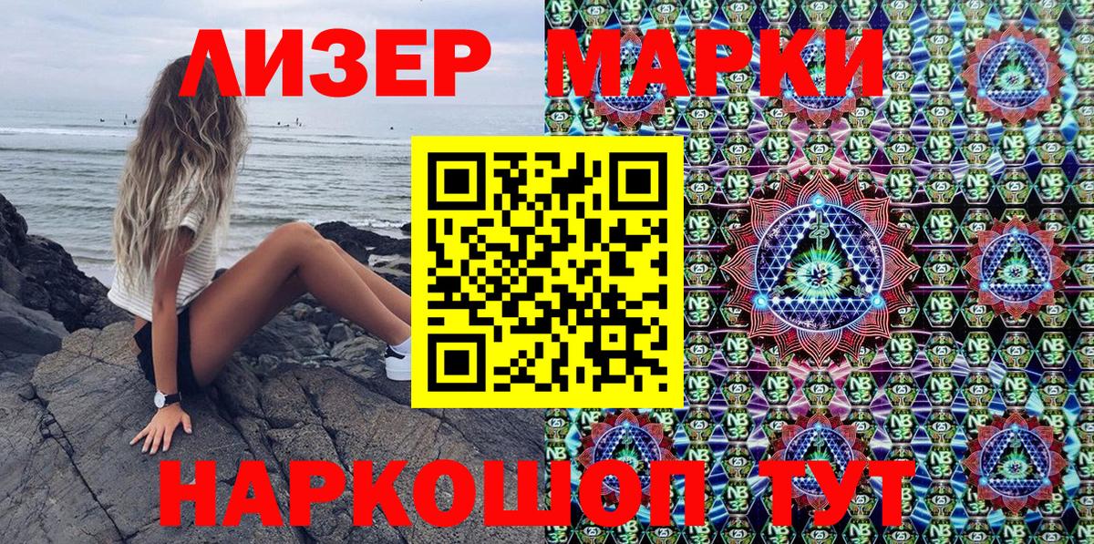 Марки N-bome 1500мкг Мегион